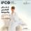 IFCO