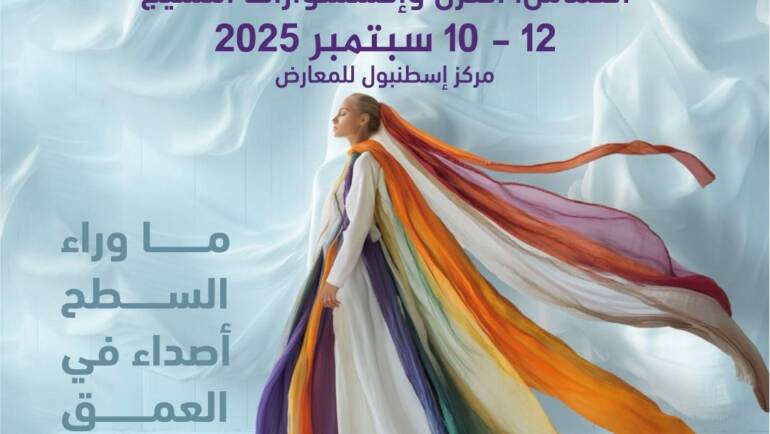 معرض Texhibition إسطنبول – للأقمشة والخيوط وإكسسوارات النسيج
